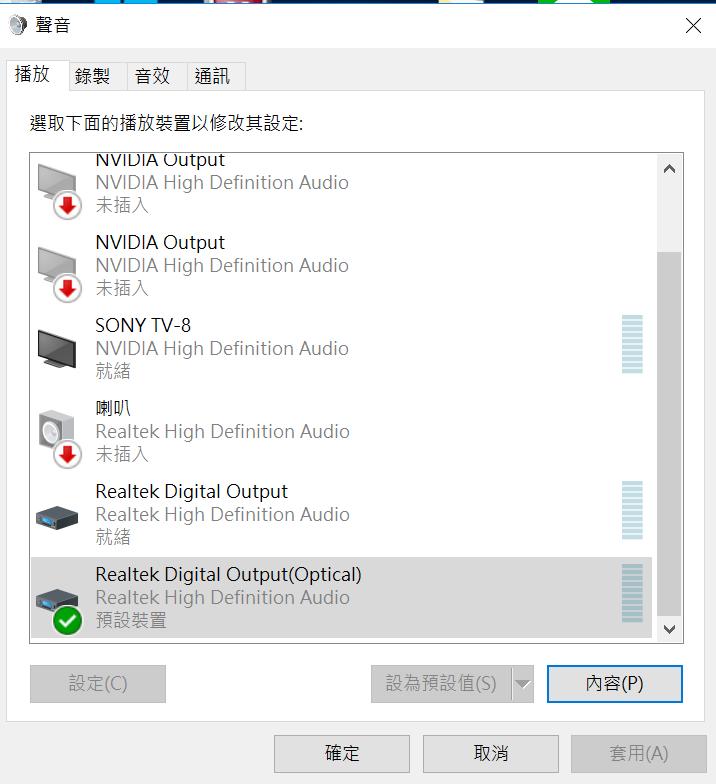 電腦光纖輸出 如何設定成5.1