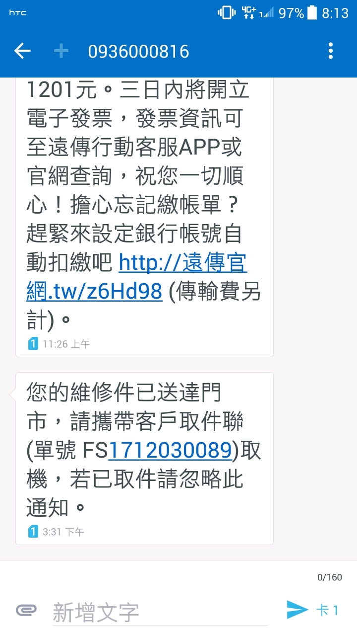 遠傳金機出保固