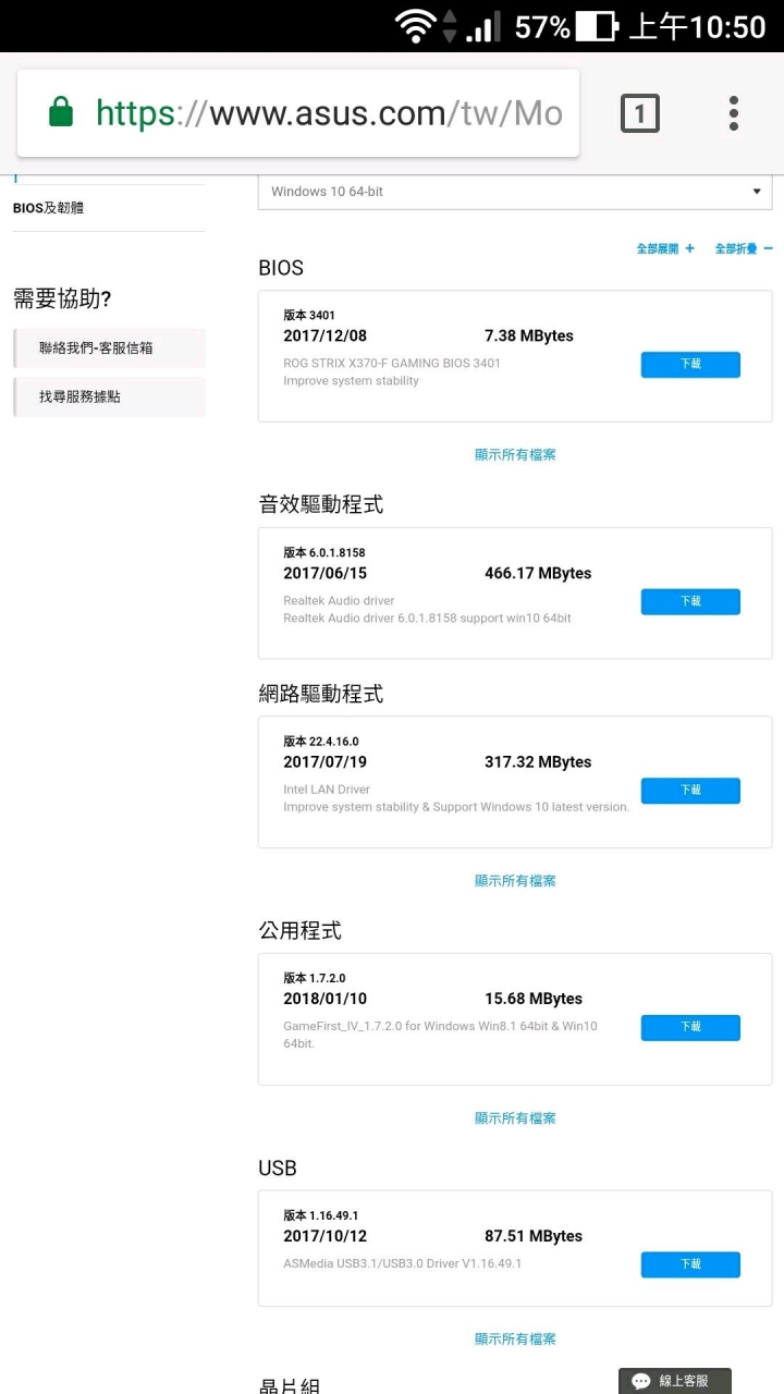 主機板x370 f驅動程式安裝