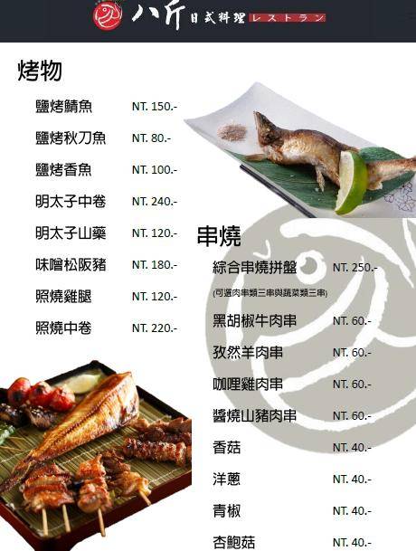 『桃園美食推薦』八斤日式料理(含詳細菜單)/鄰近桃園市政府創意卷壽司讓人驚豔日式風格用餐環境超好拍/桃園平價日本料理餐廳 - Darren蘋果樹旅遊玩樂誌