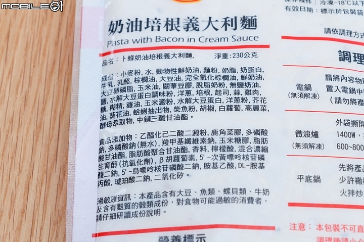 【小惡魔盲試評比】冷凍微波義大利麵 你吃過沒！