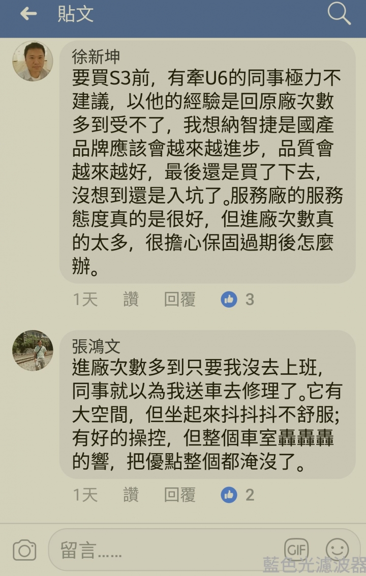 S3的問題原廠應該正面回應