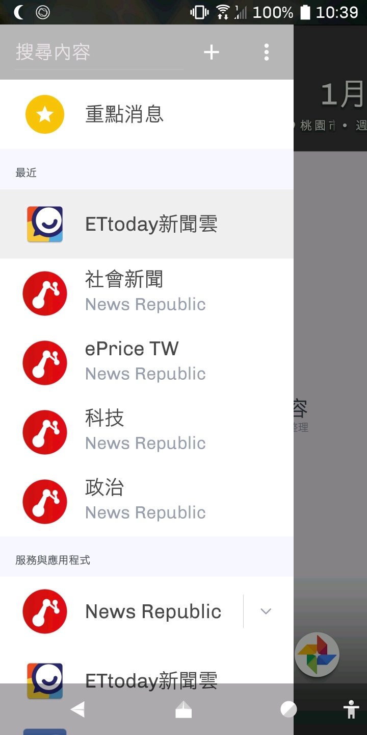 blinkfeed問題
