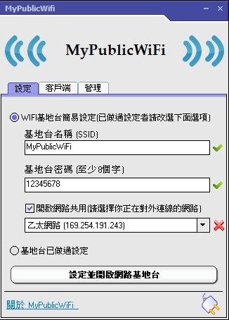 近日家中網路改光纖後  WIN10系統筆電無法使用行動熱點?