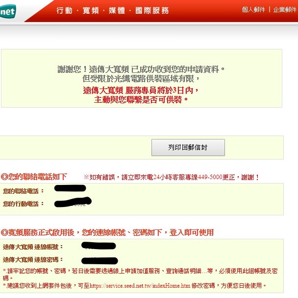 遠傳寬頻其他家也可以申請!!!(隱藏版?)