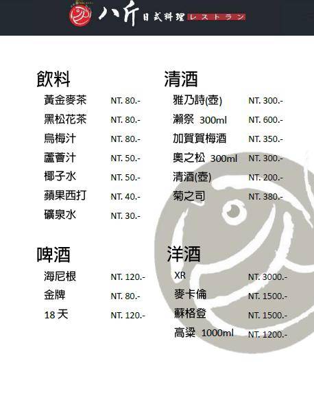 『桃園美食推薦』八斤日式料理(含詳細菜單)/鄰近桃園市政府創意卷壽司讓人驚豔日式風格用餐環境超好拍/桃園平價日本料理餐廳 - Darren蘋果樹旅遊玩樂誌