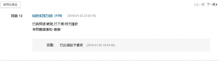 在露天平台買VIVE遇到不良賣家(已結案)