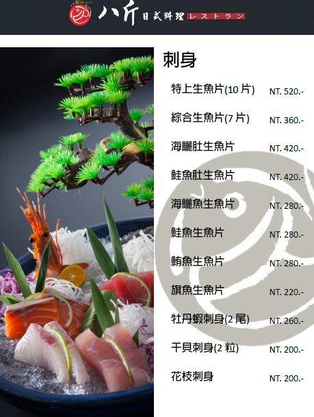 『桃園美食推薦』八斤日式料理(含詳細菜單)/鄰近桃園市政府創意卷壽司讓人驚豔日式風格用餐環境超好拍/桃園平價日本料理餐廳 - Darren蘋果樹旅遊玩樂誌