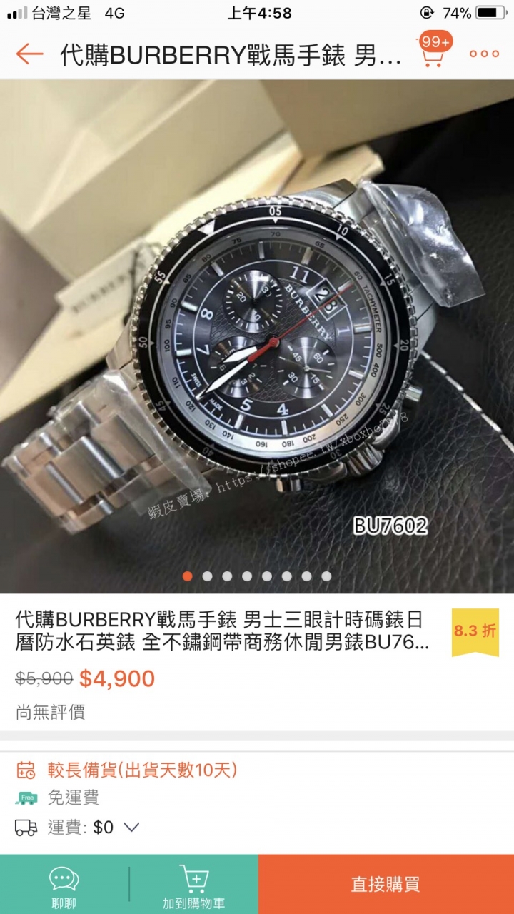 像這種代購是不是都是假的