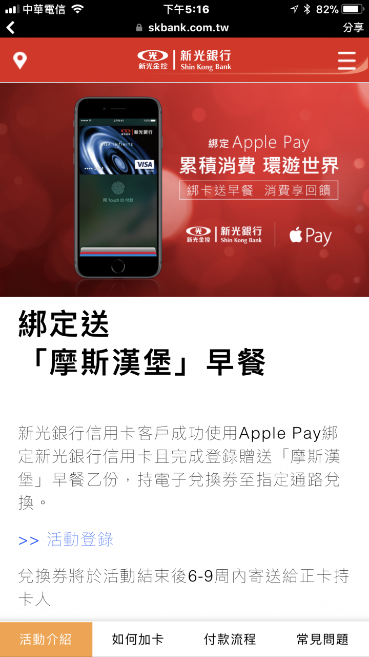 新光銀行Apple Pay終於開通