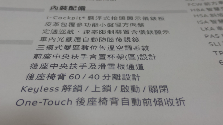 2018 年式 PEUGEOT 308 SW. 主被動安全雙雙升級