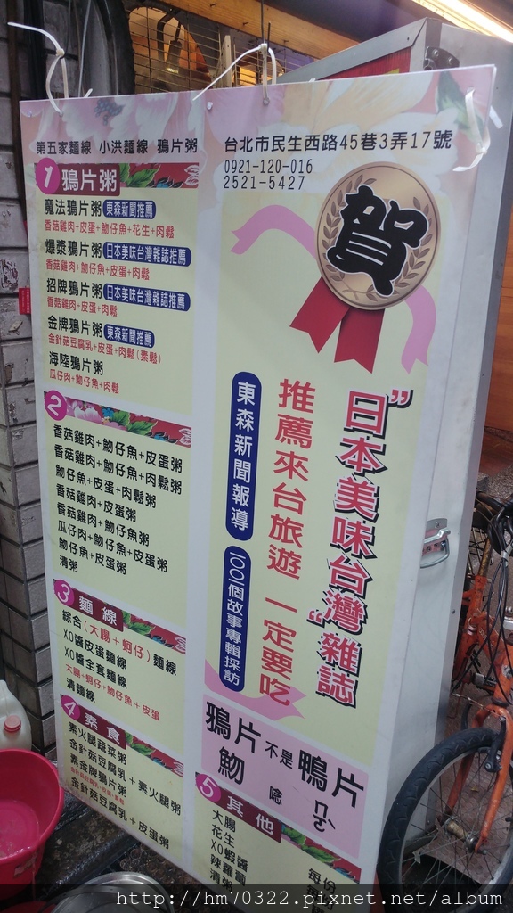 『台北美食』- 中山區民生西路．第五家麵線 / 小洪麵線 / 鴉片粥 / 台灣第1001個故事