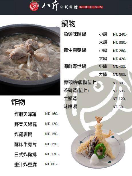 『桃園美食推薦』八斤日式料理(含詳細菜單)/鄰近桃園市政府創意卷壽司讓人驚豔日式風格用餐環境超好拍/桃園平價日本料理餐廳 - Darren蘋果樹旅遊玩樂誌