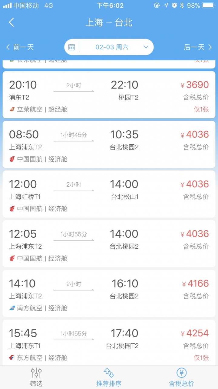 上海台北往返机票四倍价差