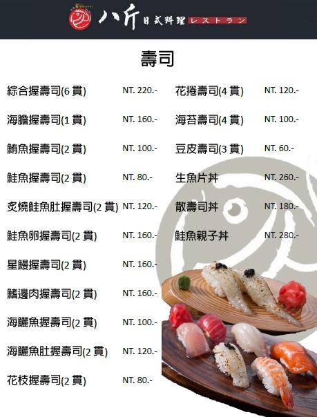 『桃園美食推薦』八斤日式料理(含詳細菜單)/鄰近桃園市政府創意卷壽司讓人驚豔日式風格用餐環境超好拍/桃園平價日本料理餐廳 - Darren蘋果樹旅遊玩樂誌