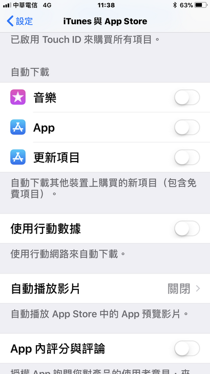 i8+ 無法關掉app自動更新