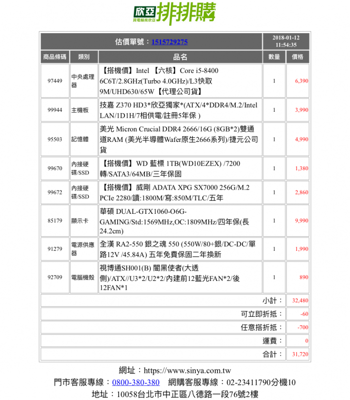 Pubg 絕地求生 吃雞電腦 配備健檢 不等八代 （已更新八代單）
