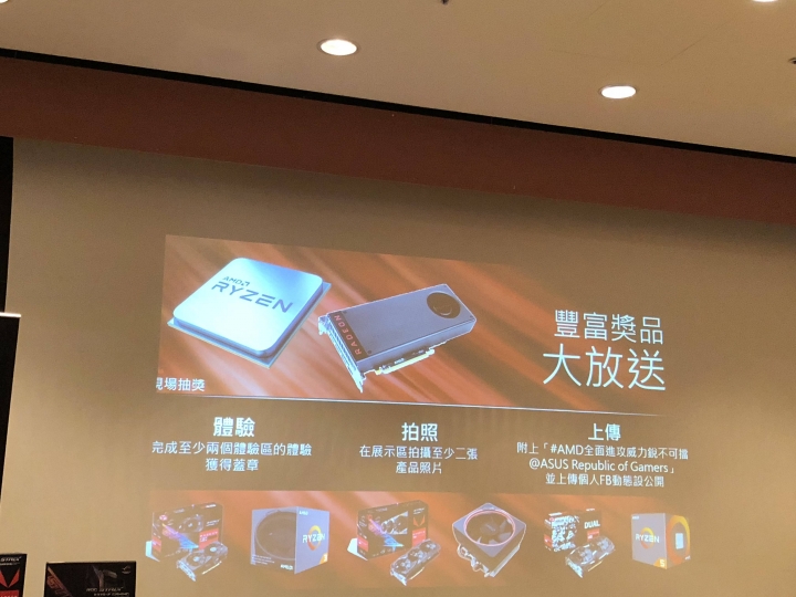 AMD 玩家研討會 -2017重返榮耀 Ryzen與Radeon 雙劍合璧 戰力滿點