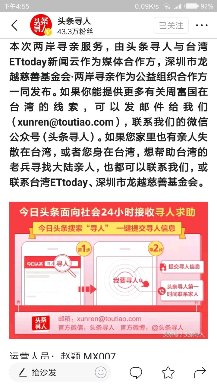 转:寻找赴台老兵周富国及其后人｜亲爱的曾祖父 我们盼着您的消息