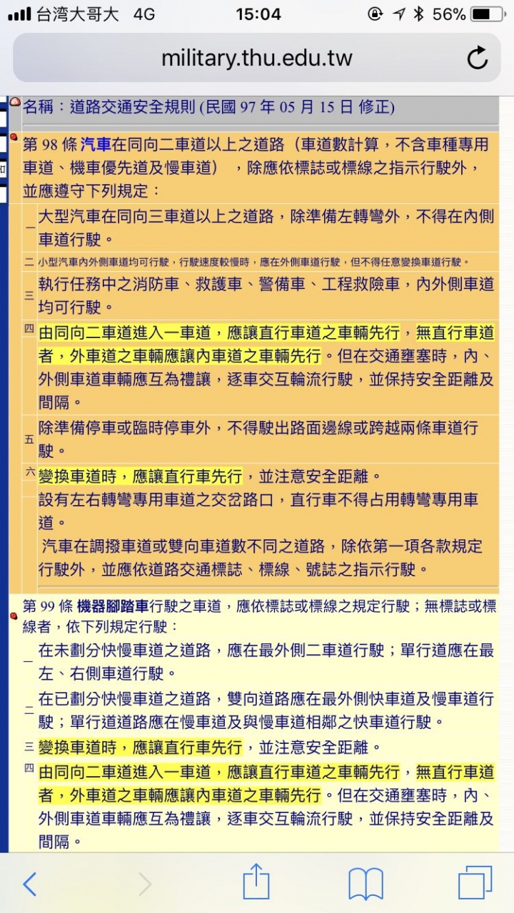 過彎後限縮道路路權判斷？2018.05.30 更新中