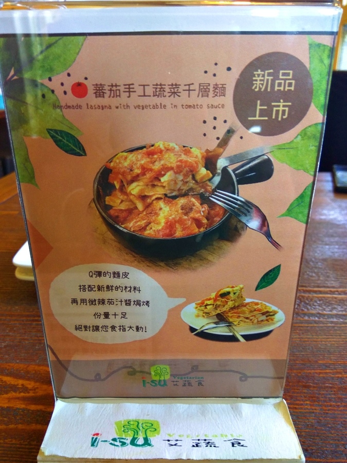 [義式料理]苗栗縣竹南鎮 i-su艾蔬食  全素食餐廳~素食窯烤披薩&燉飯食記~