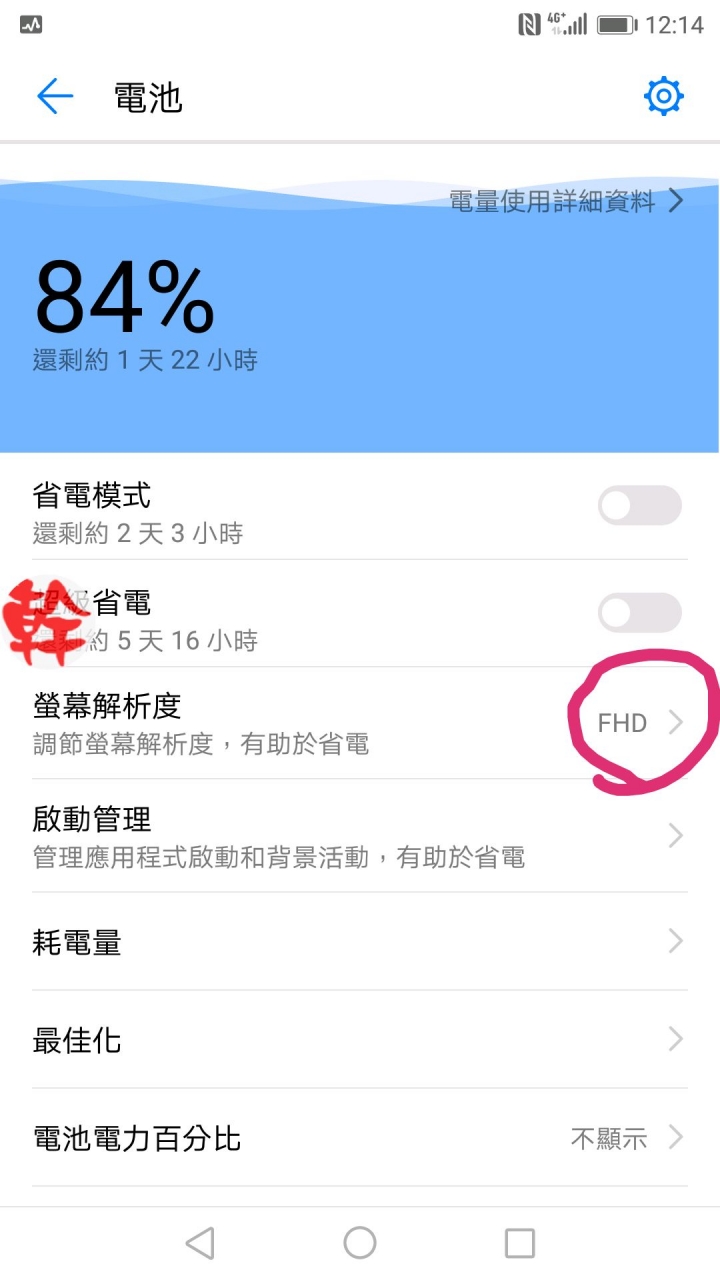 mate10省電