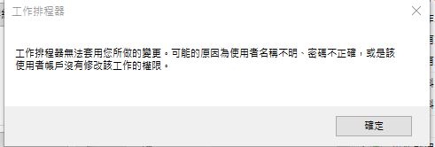 工作排程與使用者資訊
