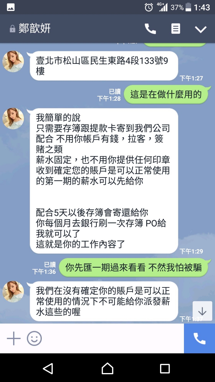 這是詐騙集團？
