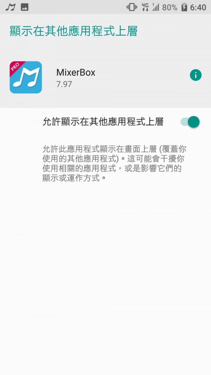 請問有再用MixerBox的朋友請進來