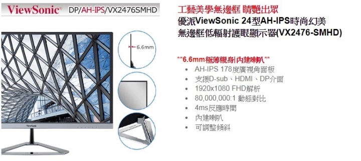 LG 24MP68VQ-P 和  ViewSonic VX2476-SMHD 抉擇!!!
