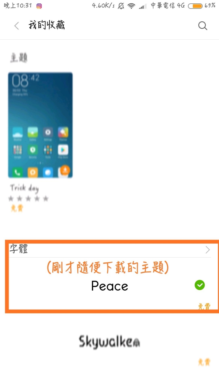 〔不會變回預設主題〕MIUI的換字體方法(國際版適用)