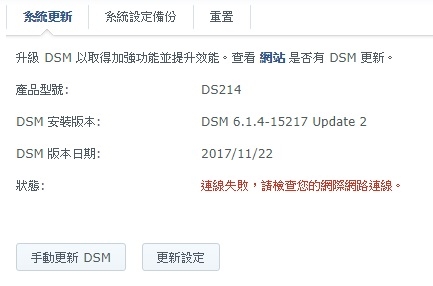 求救~Synology NAS不知原因對外網路忽然連不上