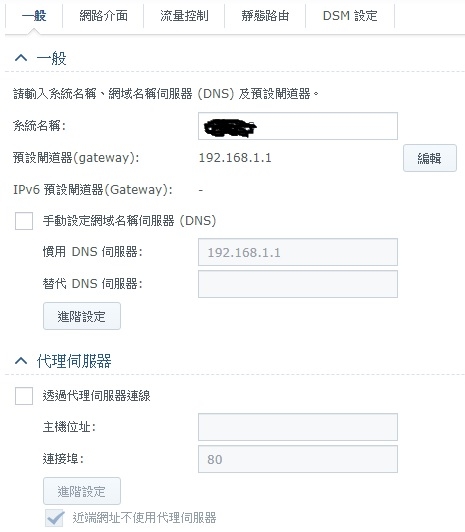 求救~Synology NAS不知原因對外網路忽然連不上