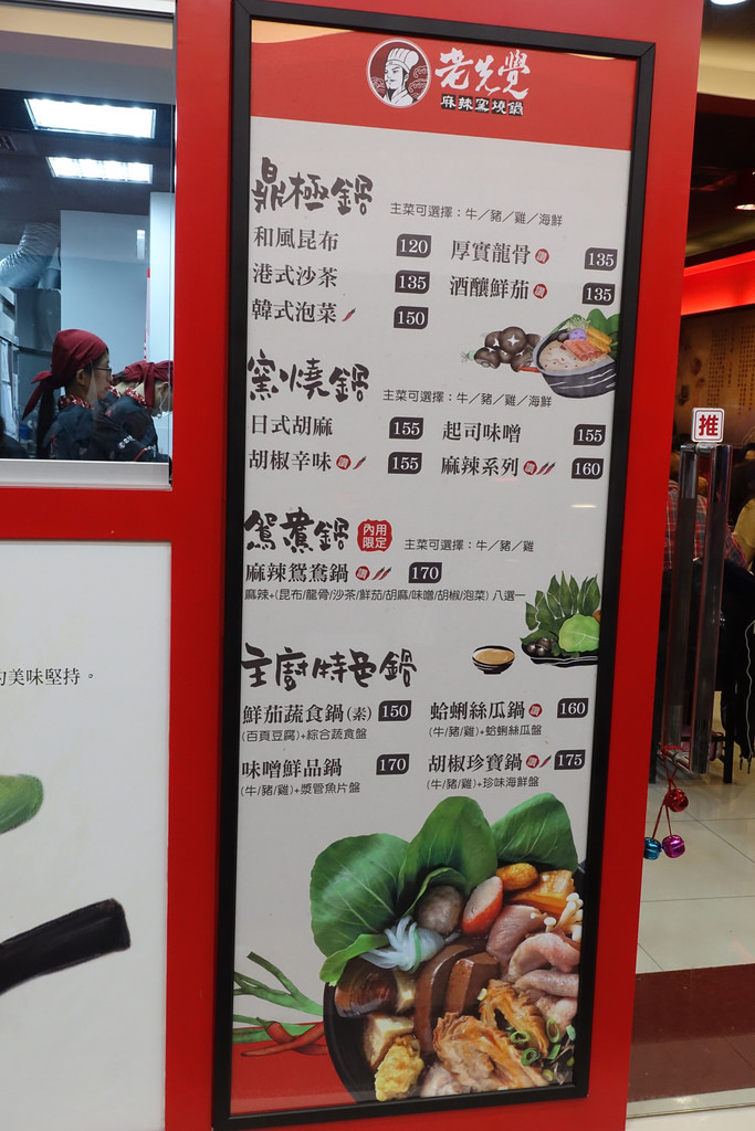 【食記】板橋江子翠站/雙十路美食。老先覺麻辣窯燒鍋雙十店