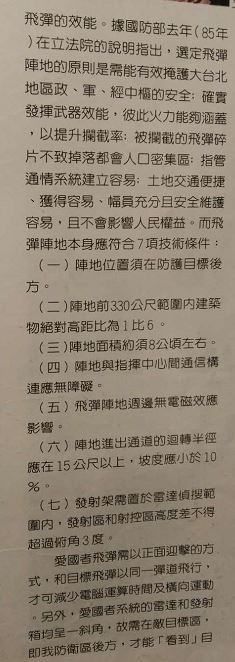 台灣愛國者導彈陣地設置技術條件