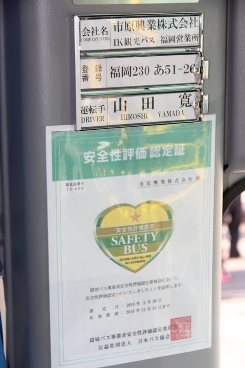 有福同享，日本九州五日遊記(第一、二日)