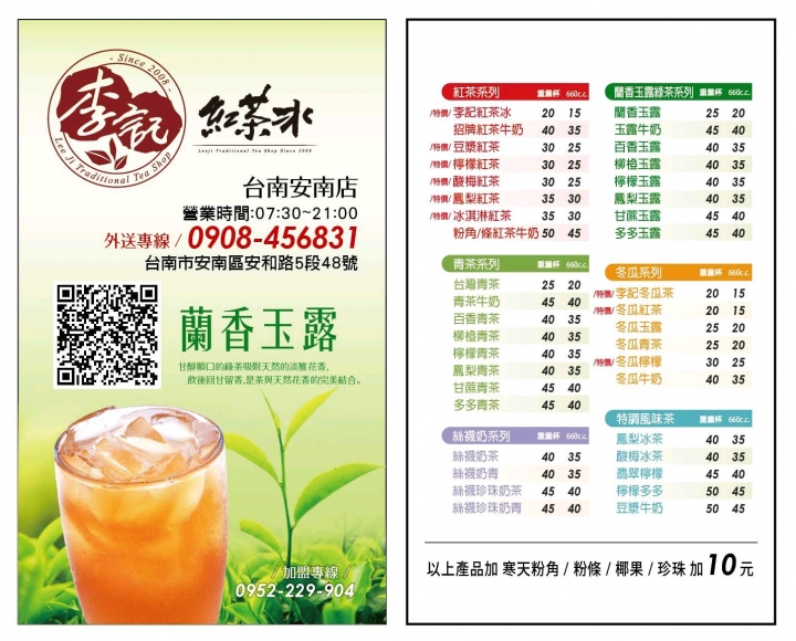 【安南區】李記紅茶冰 安南店
