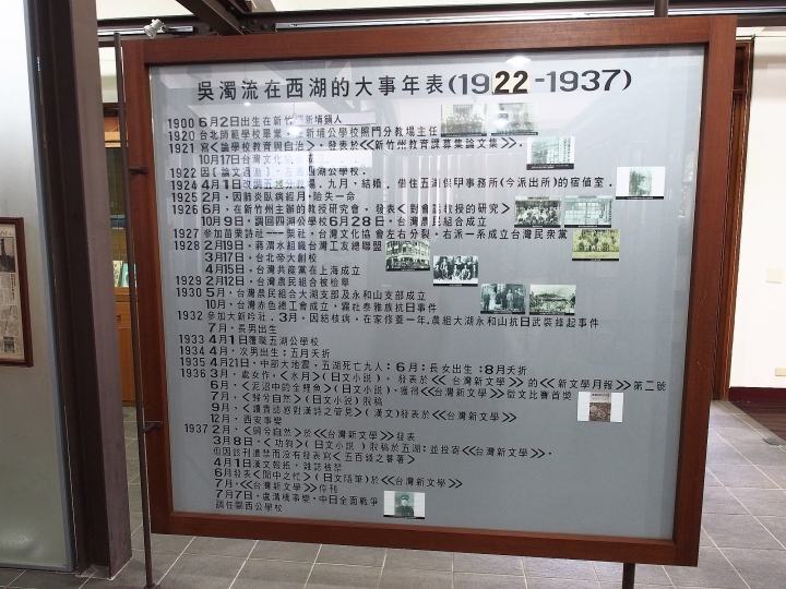 苗栗 西湖 吳濁流文學藝術館