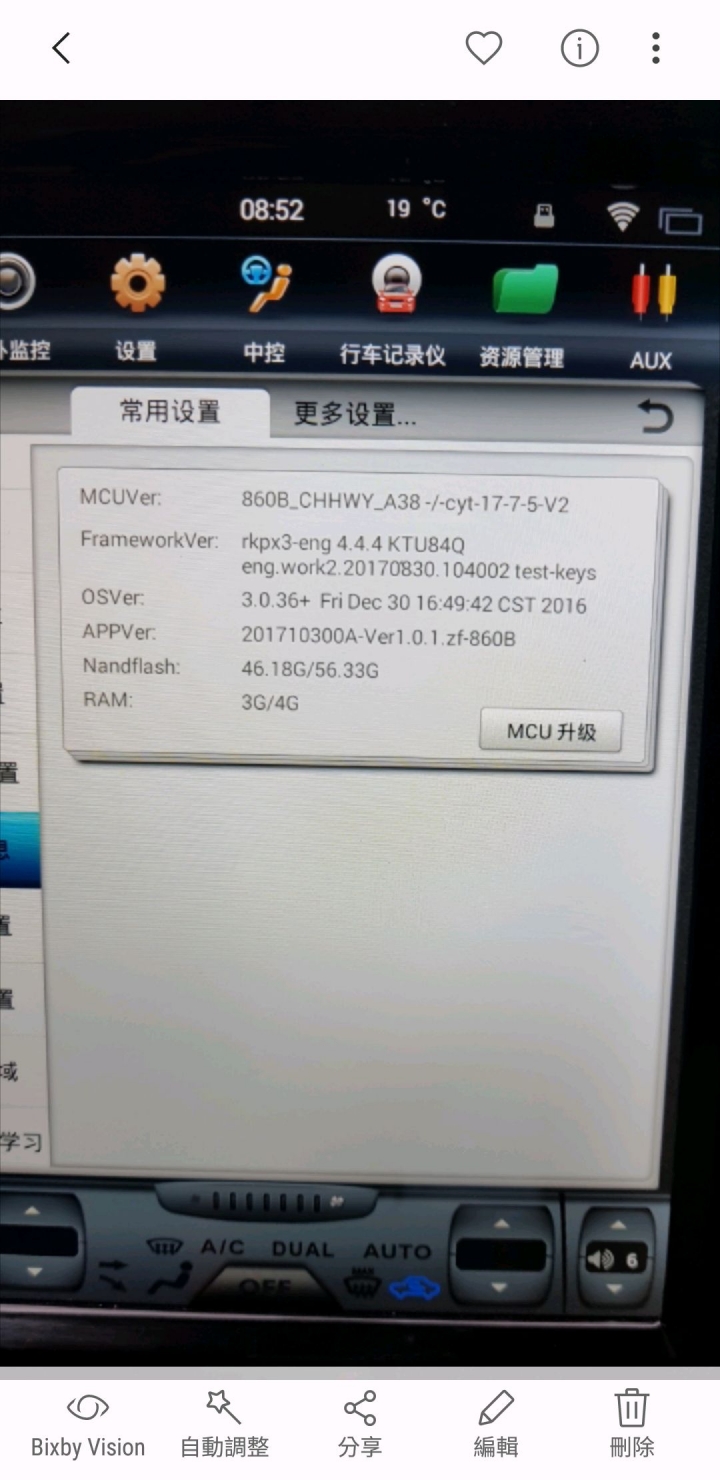求助，android車機無法安裝程式及無法恢復原廠設定