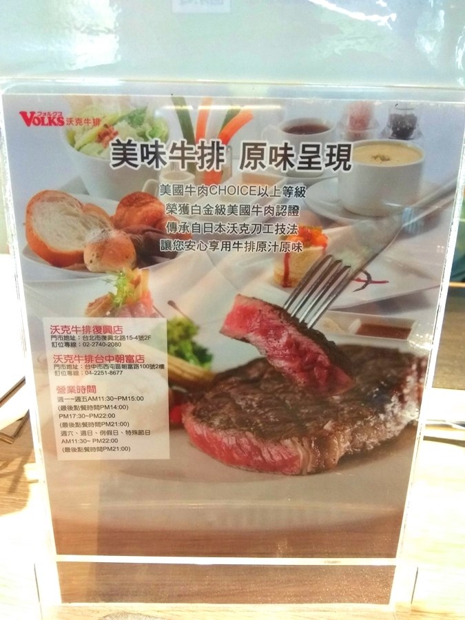 [全家系列]台中市朝富店日式沃克牛排VOLKS二訪食記~ 超推薦剛烤好的溫熱麵包~ 主菜也好吃!