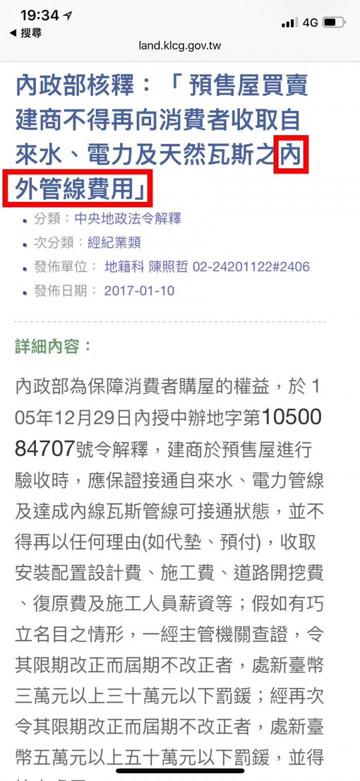 關於新大樓的"瓦斯管線費"請教
