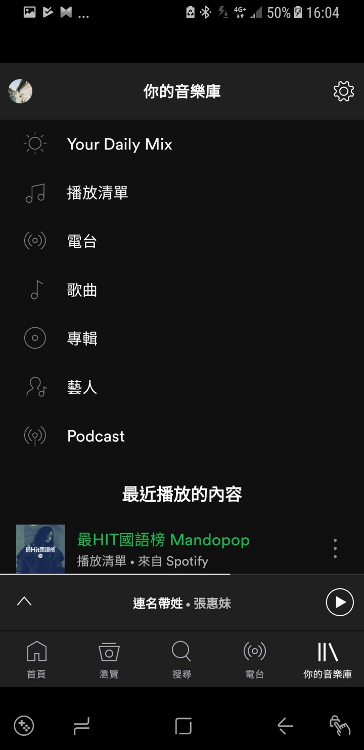 S8的spotify instagram 出現遊戲工具