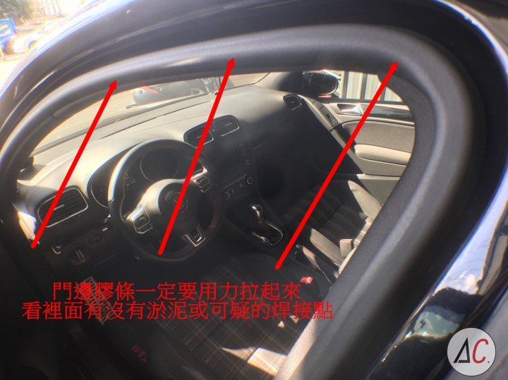 (中古車)泡水,吸菸車輛辨識