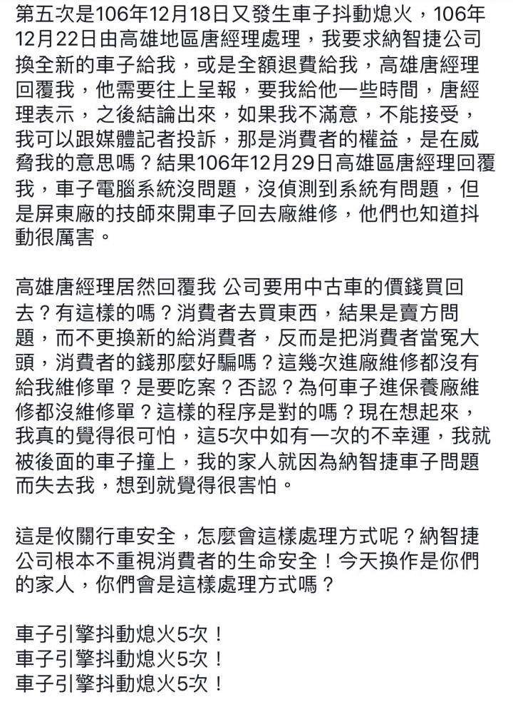 買不到半年的S3無故熄火5次，跟原廠反應得到的回覆是「我們可以用中古價買回」你能接受嗎？