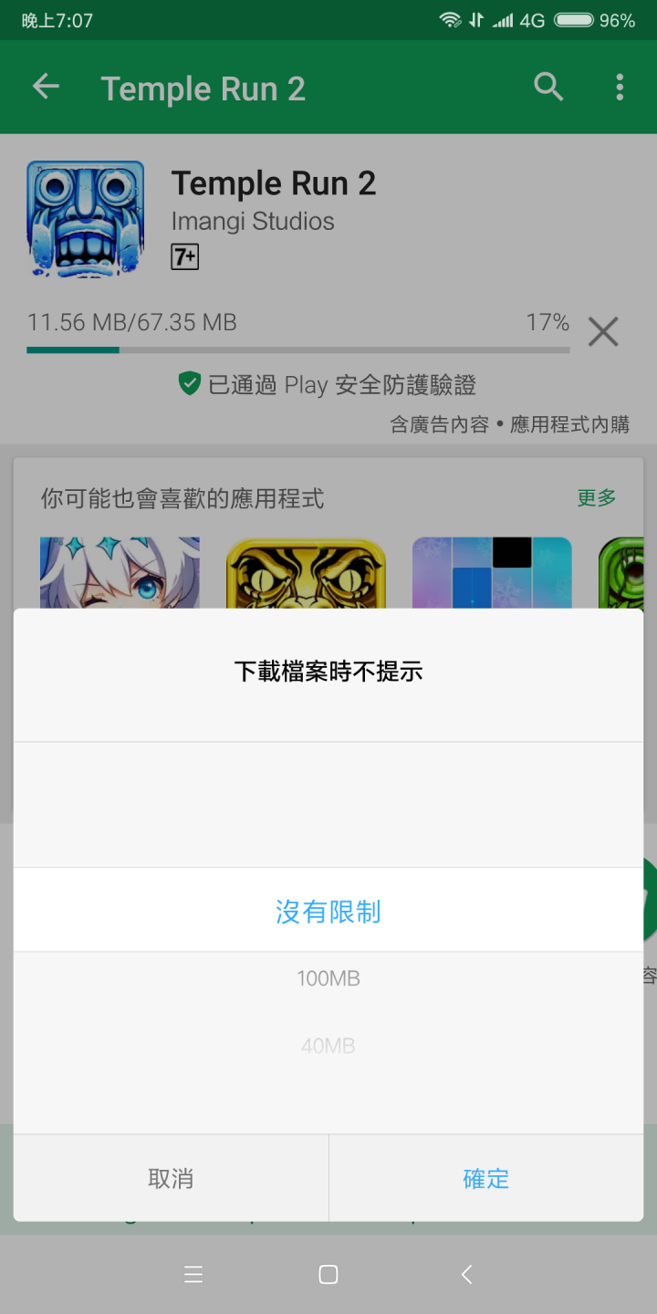 紅米5 Plus 請問如何關閉Play store流量保護提醒