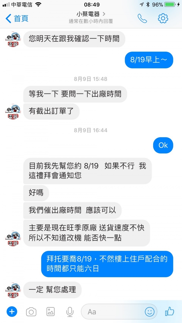 網路買小蔡冷氣的經驗談