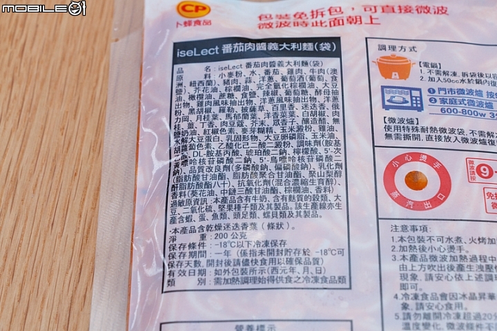 【小惡魔盲試評比】冷凍微波義大利麵 你吃過沒！