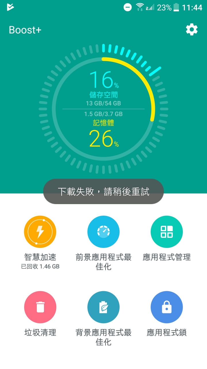 HTC u ultra下載失敗?