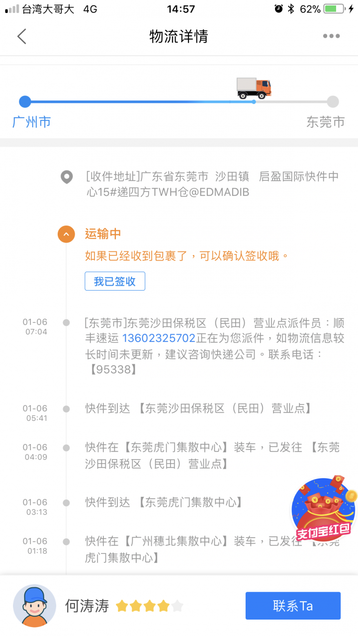 請問淘寶買的東西，貨運是正常的嗎？好久沒更新貨品到哪裏了