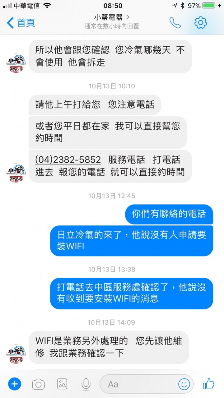網路買小蔡冷氣的經驗談